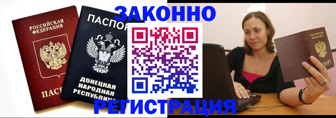 прописка паспорт в Пятигорске