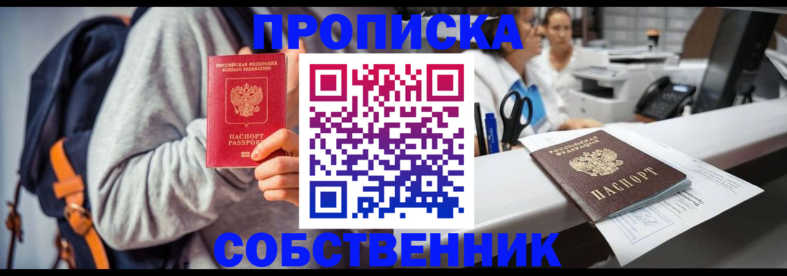 прописка законно в Пятигорске