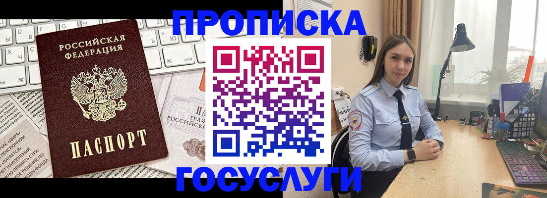 прописка в квартире в Пятигорске