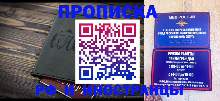 прописка ребенка в Пятигорске