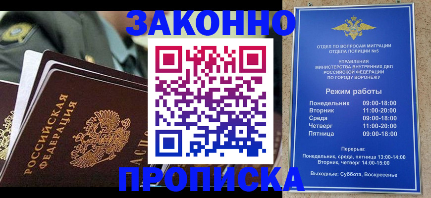 купить прописку в Пятигорске