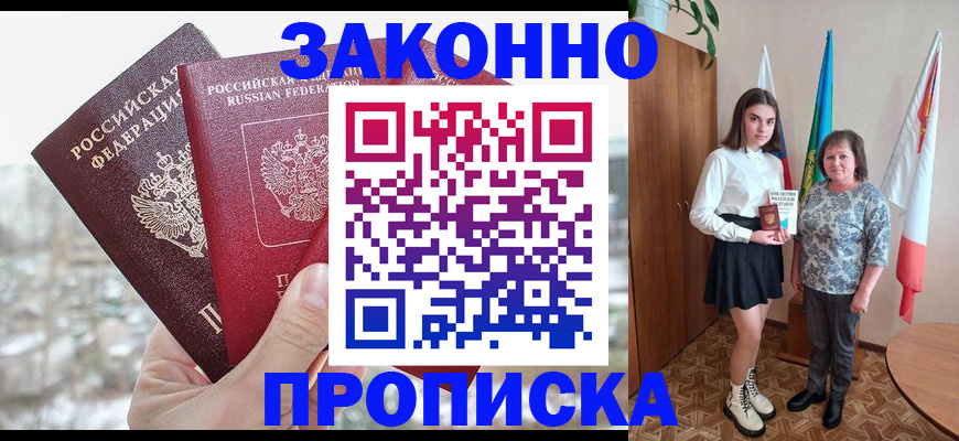 прописка регистрация в Пятигорске