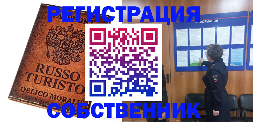 регистрация в Пятигорске