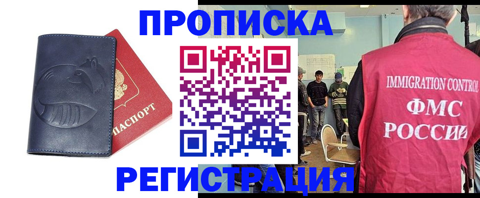 регистрация в Пятигорске