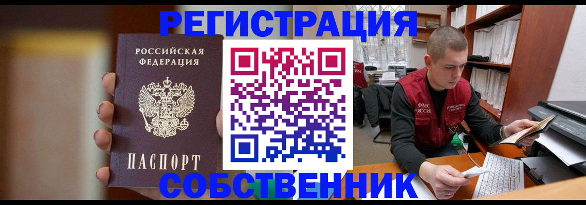 временная регистрация собственник в Пятигорске