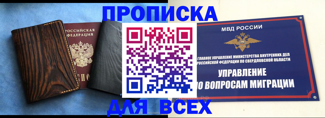 прописка в Пятигорске