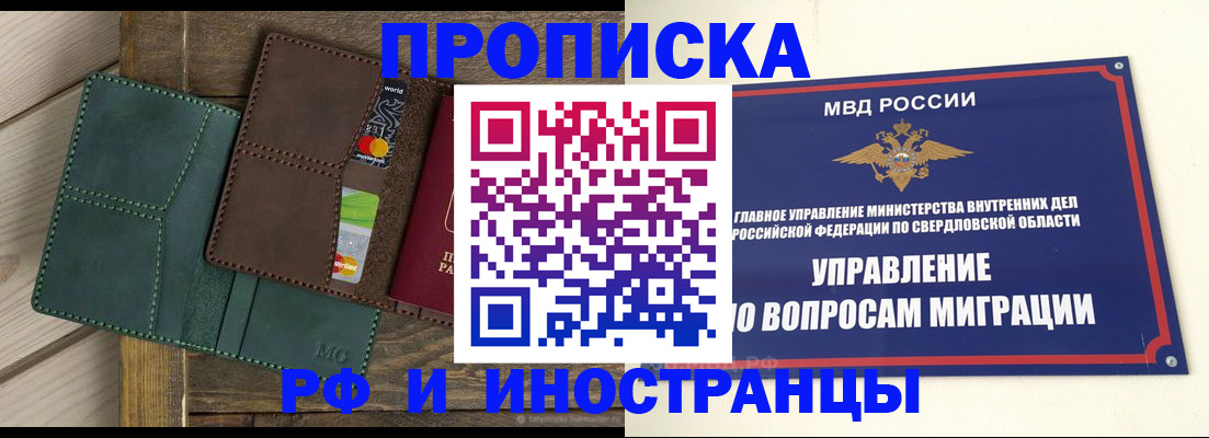 прописка для работы в Пятигорске